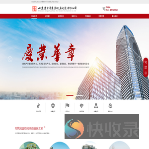 山东庆业华章房地产开发有限公司