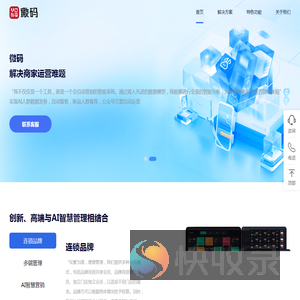 微码数智点餐收银系统