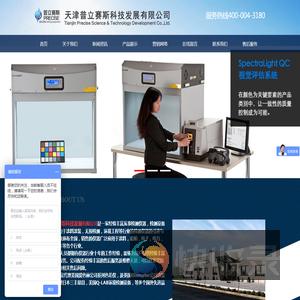 天津普立赛斯科技发展有限公司