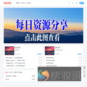 小语共读