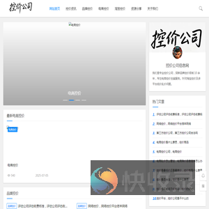 控价