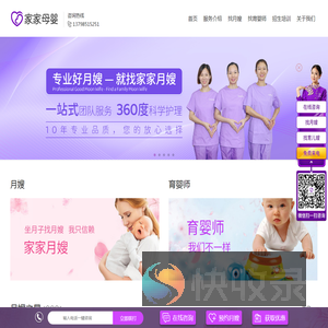 深圳家家月嫂