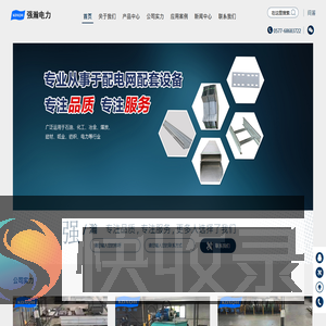 浙江强瀚电力设备有限公司