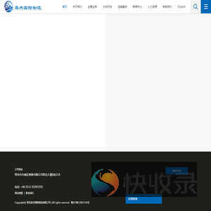 青岛英杰国际物流有限公司