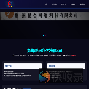 贵州昆合网络科技有限公司