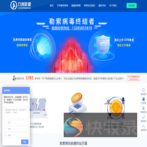 勒索病毒文件恢复