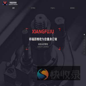 苏州祥福居精密机械有限公司