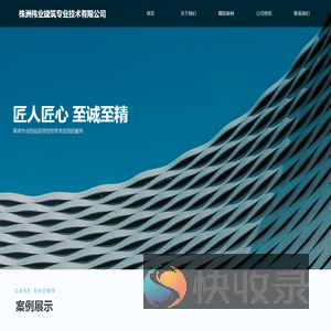 株洲伟业建筑专业技术有限公司
