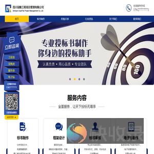 成都电子标书制作