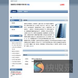 海南师范大学附属中学高中部