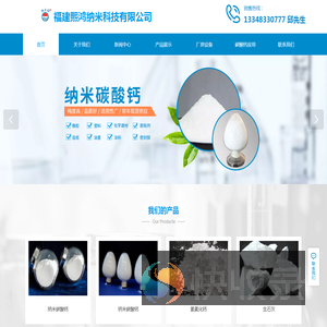 福建熙鸿纳米科技有限公司