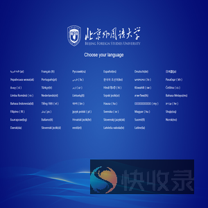 北京外国语大学