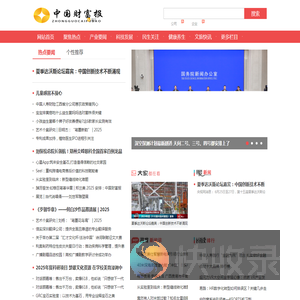 中国财富报