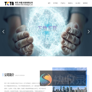 特艺（中国）科技有限公司