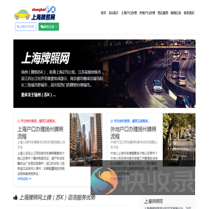 上海人上扬州车牌