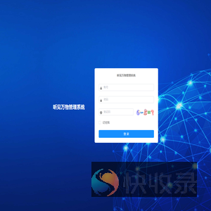 听见万物管理系统