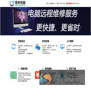 杭州易维电脑