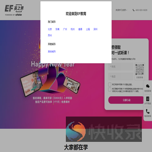 EF教育