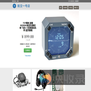 航空1号飞行员用品店
