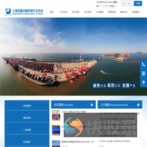 上海起重运输机械行业协会