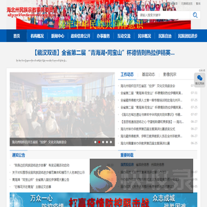 海北州民族宗教事务委员会