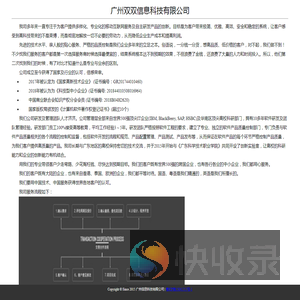 广州双双信息科技