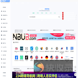 跨境导航
