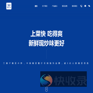 西安兰湘子餐饮管理有限公司