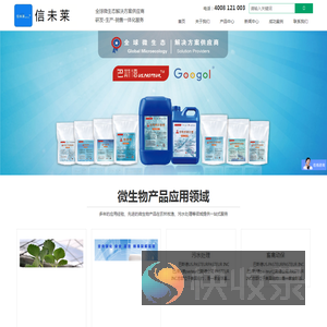 信未莱生物