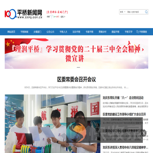 平桥新闻网