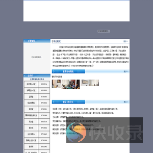 河北省外贸综合经销处