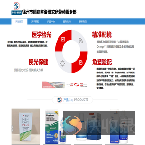 徐州市眼病防治研究所劳动服务部