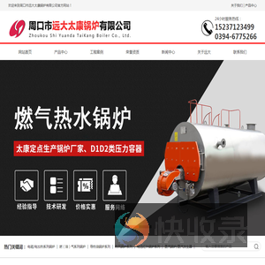 周口市远大太康锅炉有限公司太康锅炉