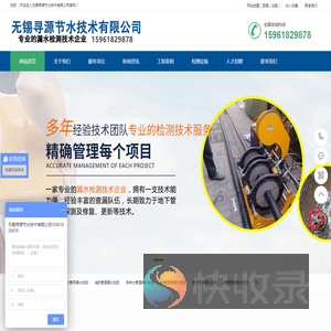 无锡寻源节水技术有限公司管漏水检测