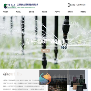 上海格陵兰灌溉设备有限公司
