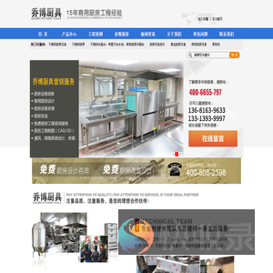 上海乔博厨房设备工程有限公司