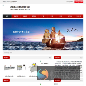 济南嘉元科信机器有限公司