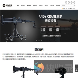 香港安迪搖臂(Andy