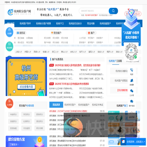 杭州积分落户网