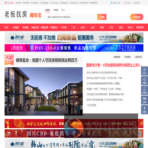 老板找房