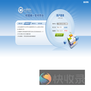 文华学院校园统一支付平台