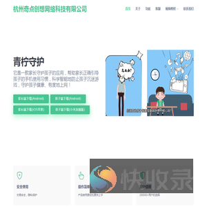 杭州奇点创想网络科技有限公司