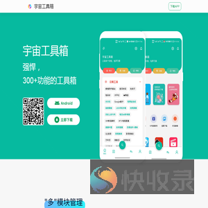 宇宙工具箱