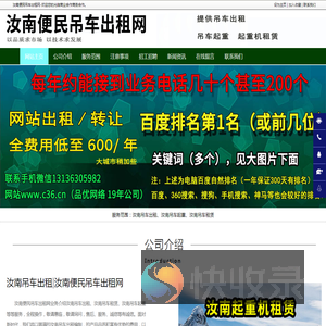 汝南吊车出租