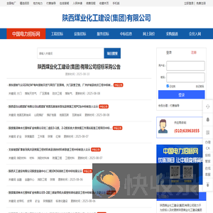 陕西煤业化工建设集团有限公司