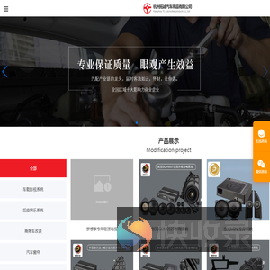 杭州汽车改装