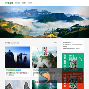 517张家界