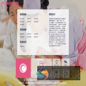 湖南省妇幼保健院线上平台