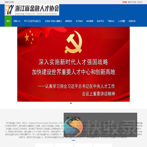 金融人才