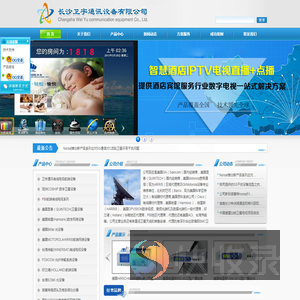长沙卫宇通讯设备有限公司｜华达玻璃钢卫星天线｜诺赛特高频头｜贵州振华卫星天线｜无锡华信卫星接收天线｜PBI调制器数字前端设备｜英国格劳保功分器｜美国昆泰quintech卫星设备｜foxcom光纤传输设备｜长沙卫宇通讯设备有限公司长沙卫宇通讯设备有限公司｜华达玻璃钢卫星天线｜诺赛特高频头｜贵州振华卫星天线｜无锡华信卫星接收天线｜PBI调制器数字前端设备｜英国格劳保功分器｜美国昆泰quintech卫星设备｜foxcom光纤传输设备